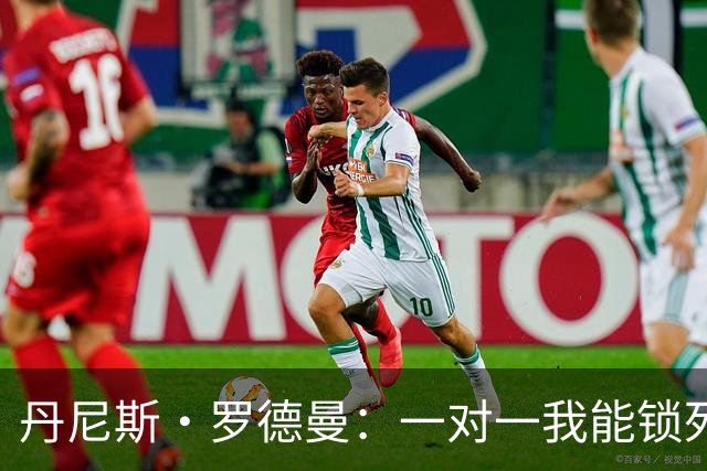 丹尼斯·罗德曼：一对一我能锁死詹姆斯，他除了身高什么都没