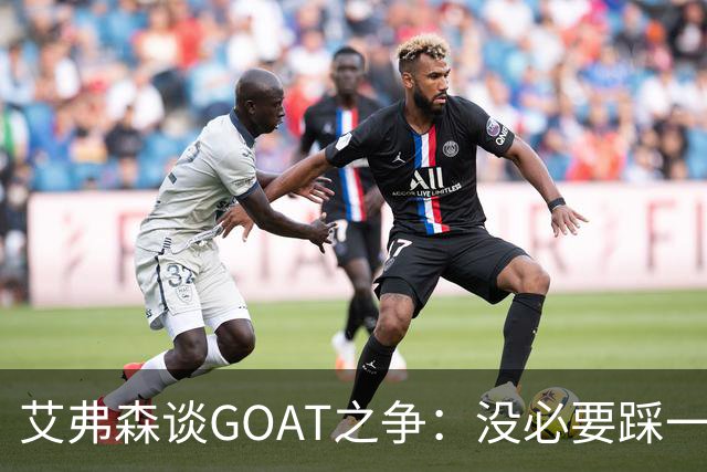 艾弗森谈GOAT之争：没必要踩一捧一 詹姆斯定义了篮球运动员